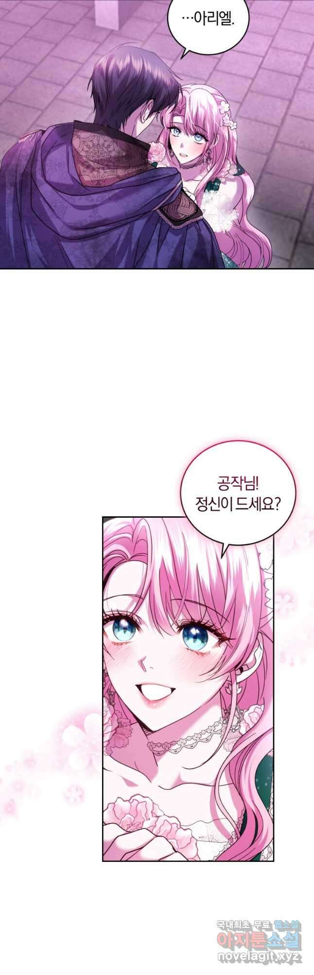 폭군의 유일한 조향사가 되었습니다 84화 4
