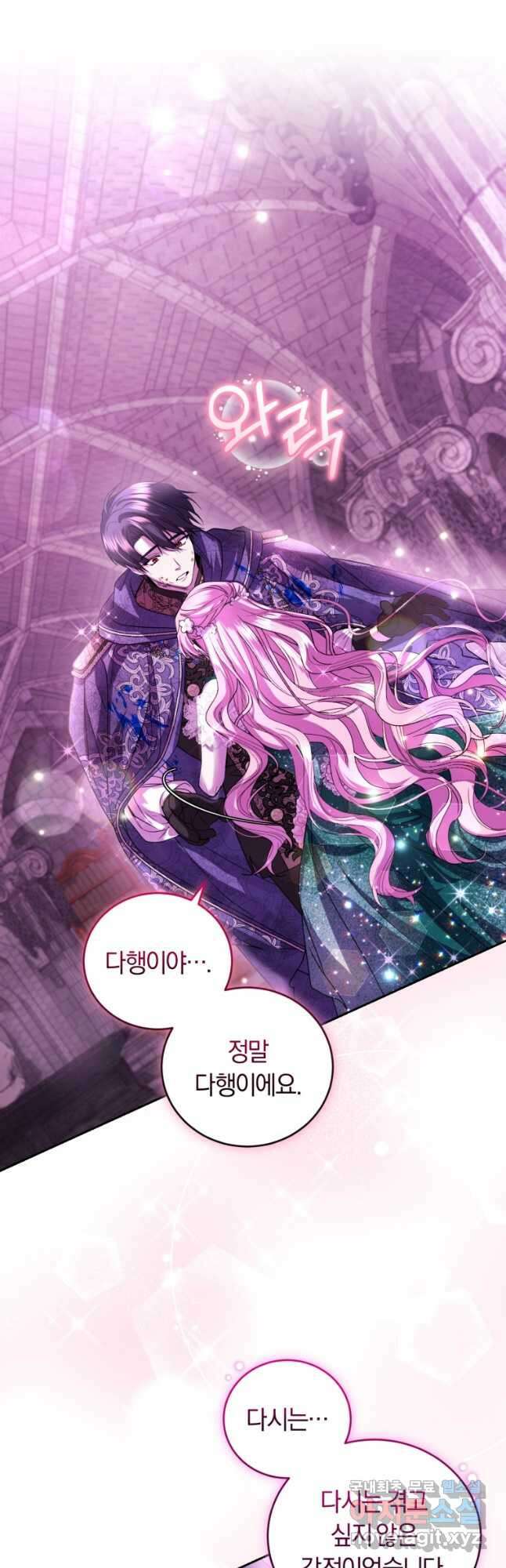 폭군의 유일한 조향사가 되었습니다 84화 5