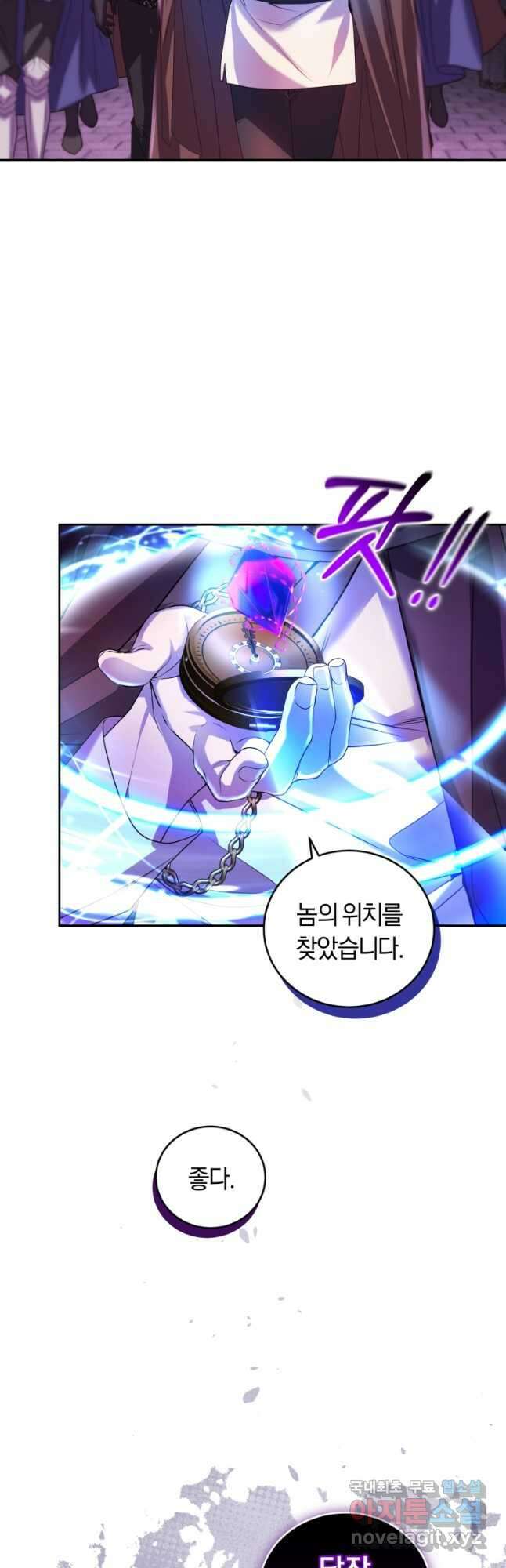 폭군의 유일한 조향사가 되었습니다 84화 9