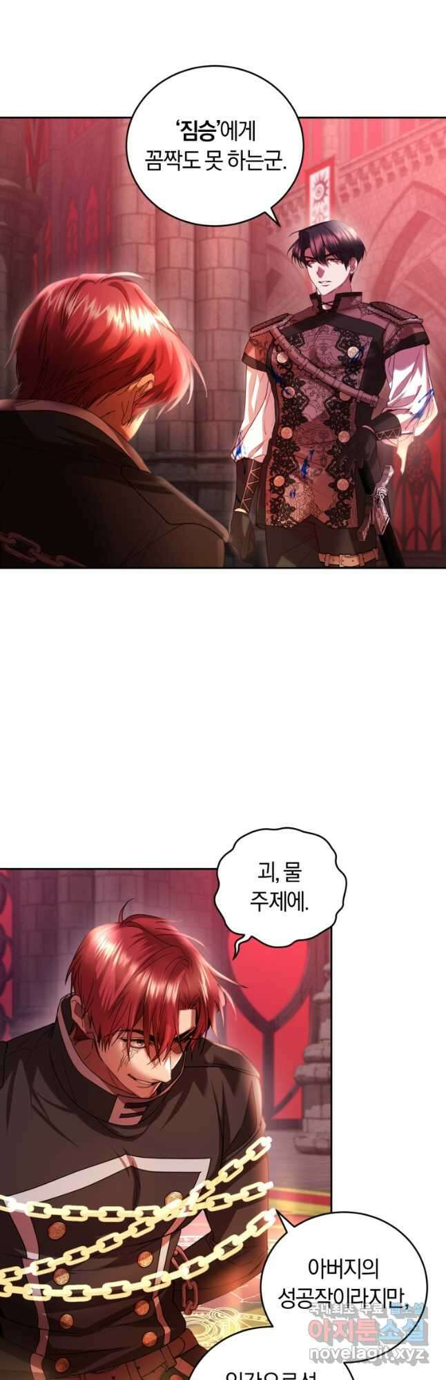 폭군의 유일한 조향사가 되었습니다 84화 14