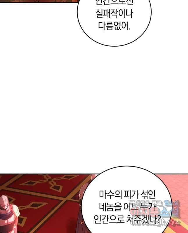 폭군의 유일한 조향사가 되었습니다 84화 15