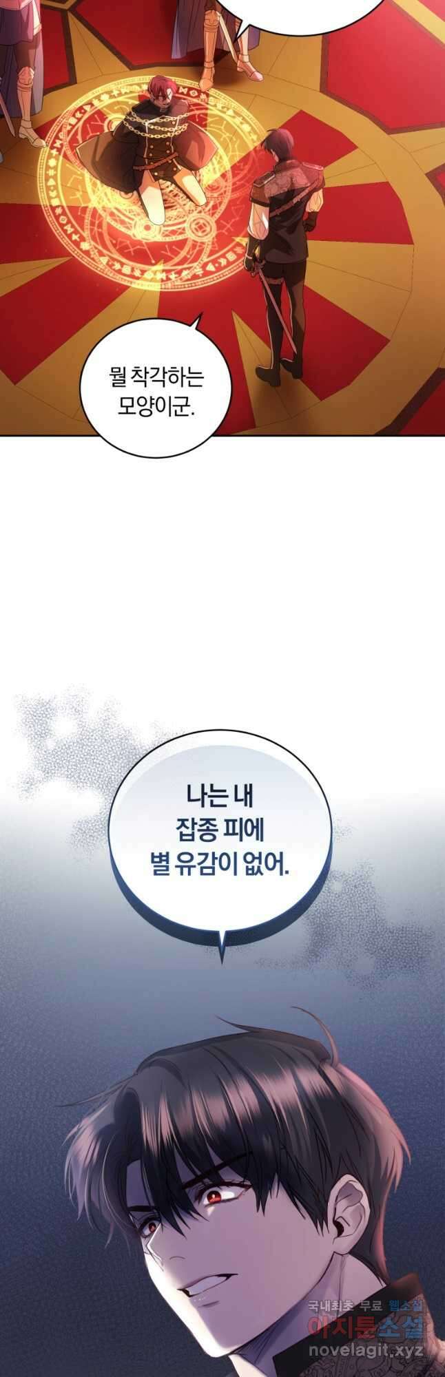 폭군의 유일한 조향사가 되었습니다 84화 16