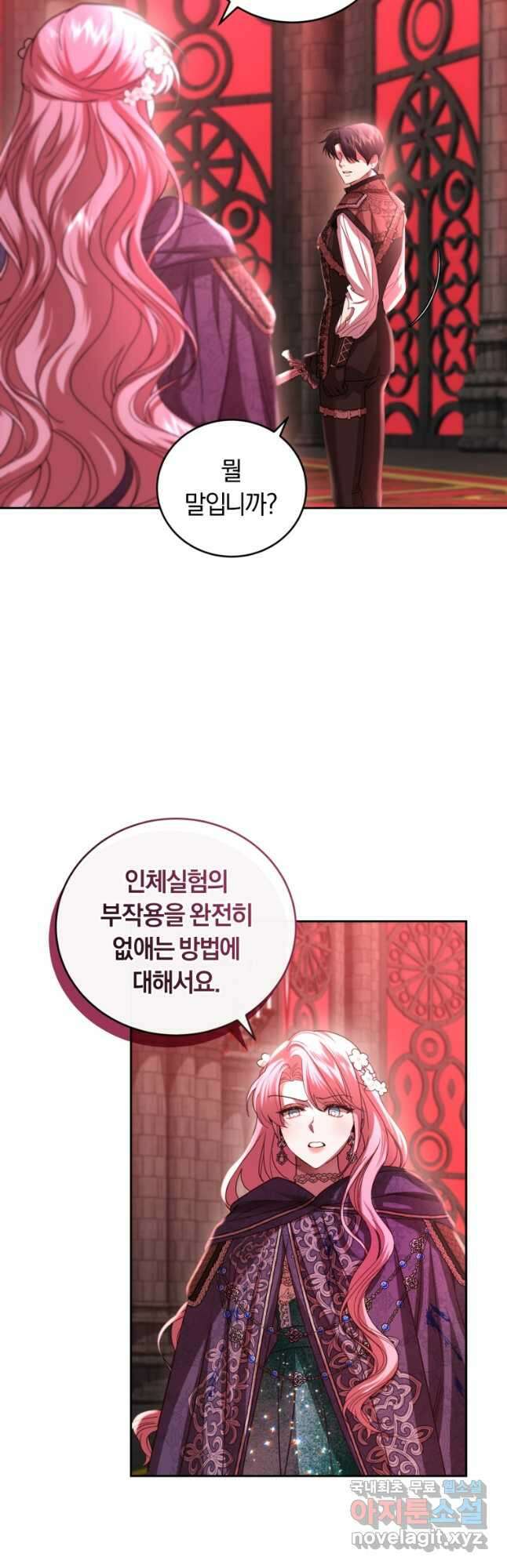 폭군의 유일한 조향사가 되었습니다 84화 20