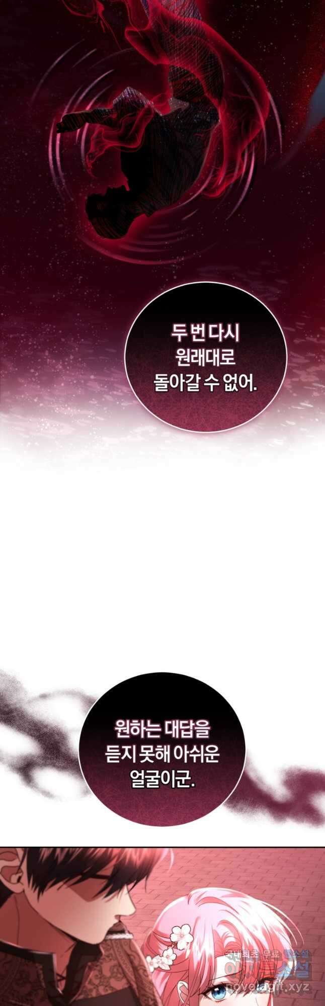 폭군의 유일한 조향사가 되었습니다 84화 23