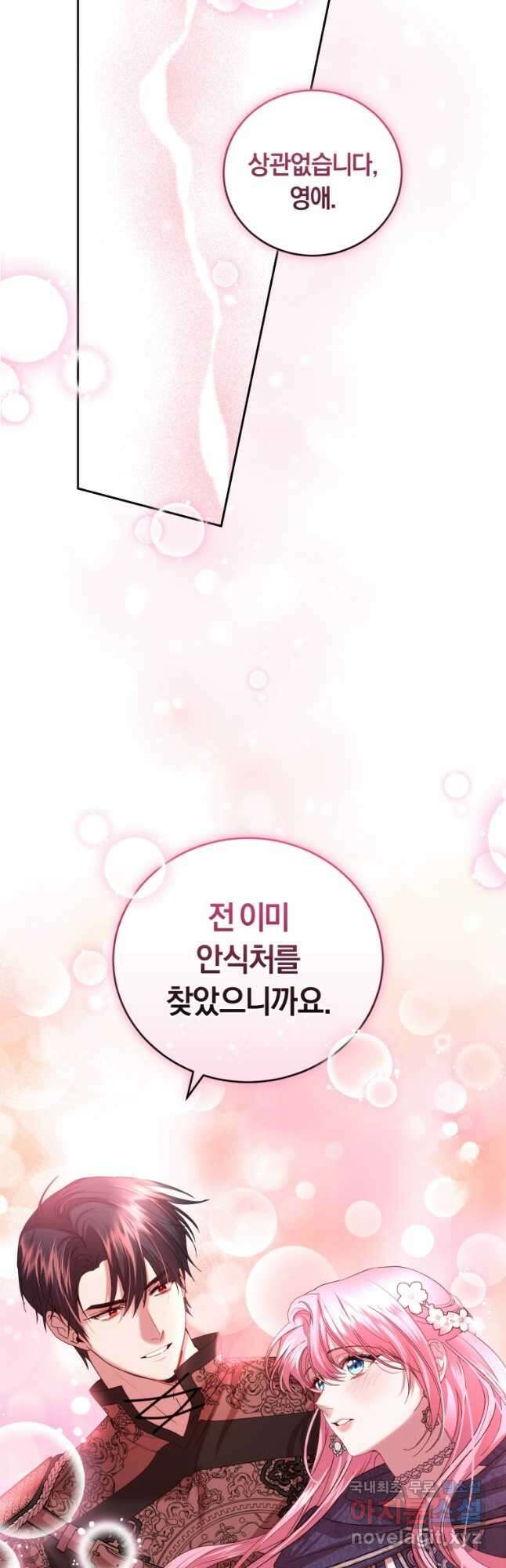 폭군의 유일한 조향사가 되었습니다 84화 25