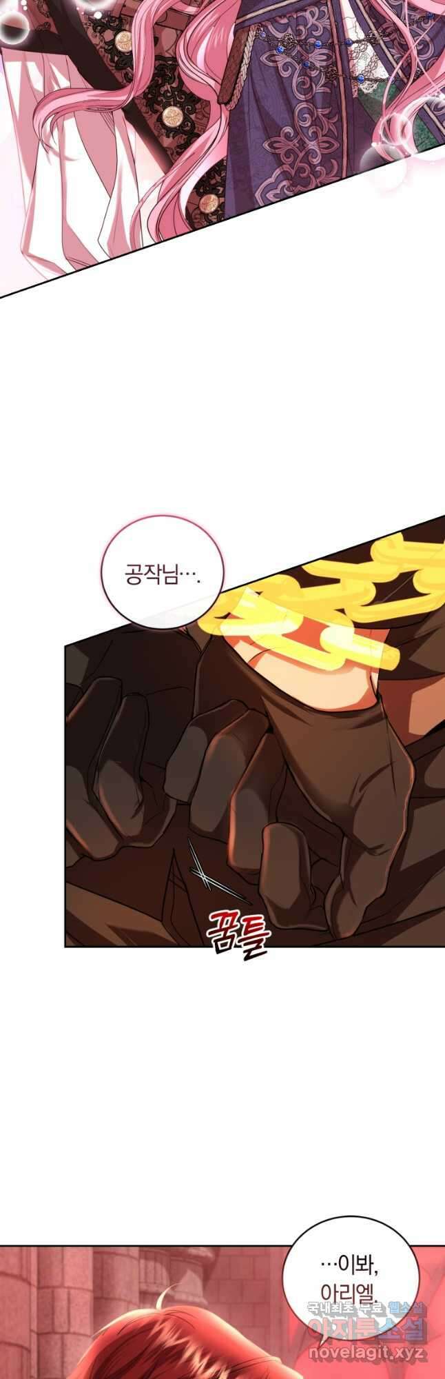 폭군의 유일한 조향사가 되었습니다 84화 26