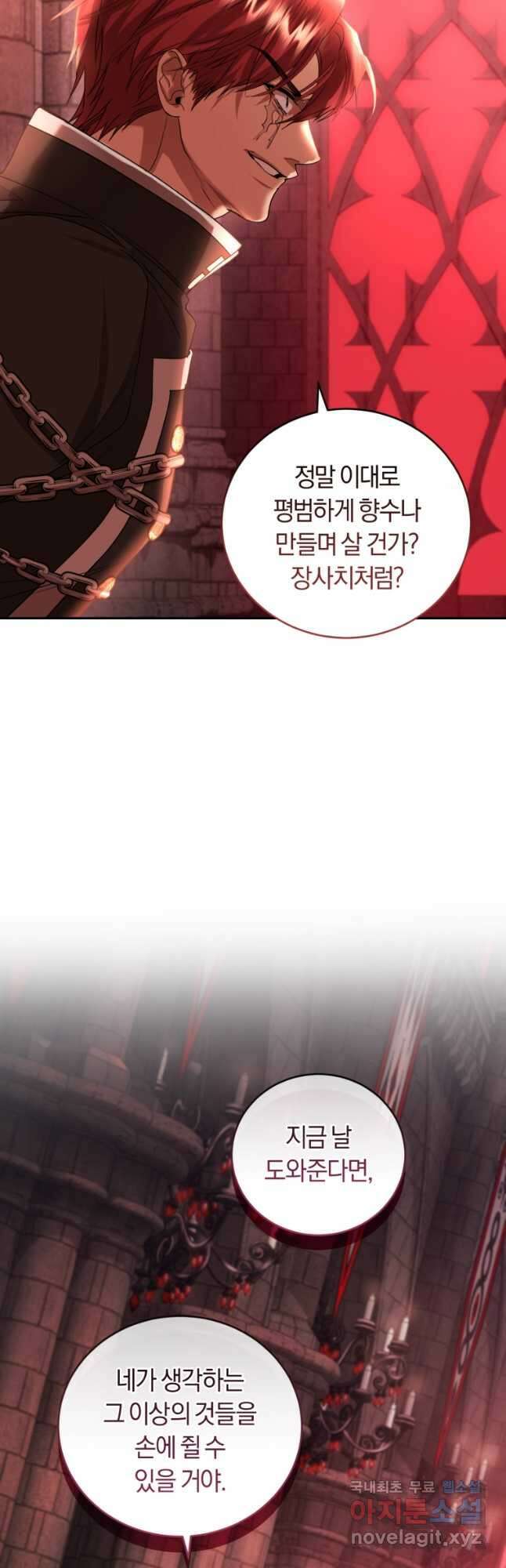 폭군의 유일한 조향사가 되었습니다 84화 27