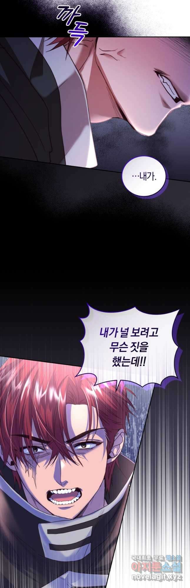 폭군의 유일한 조향사가 되었습니다 84화 31