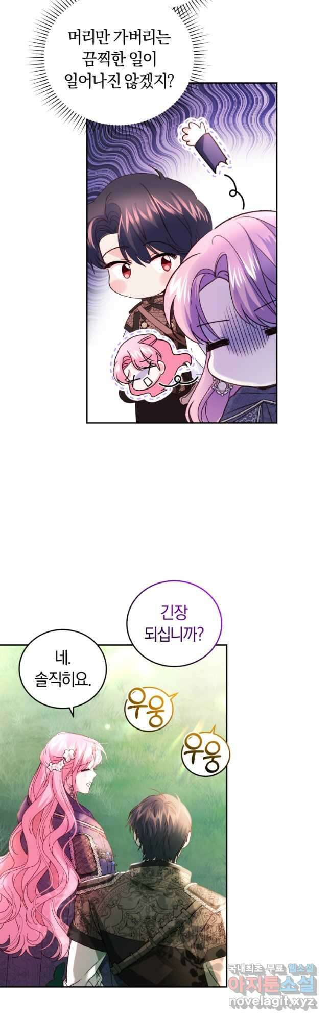 폭군의 유일한 조향사가 되었습니다 84화 39