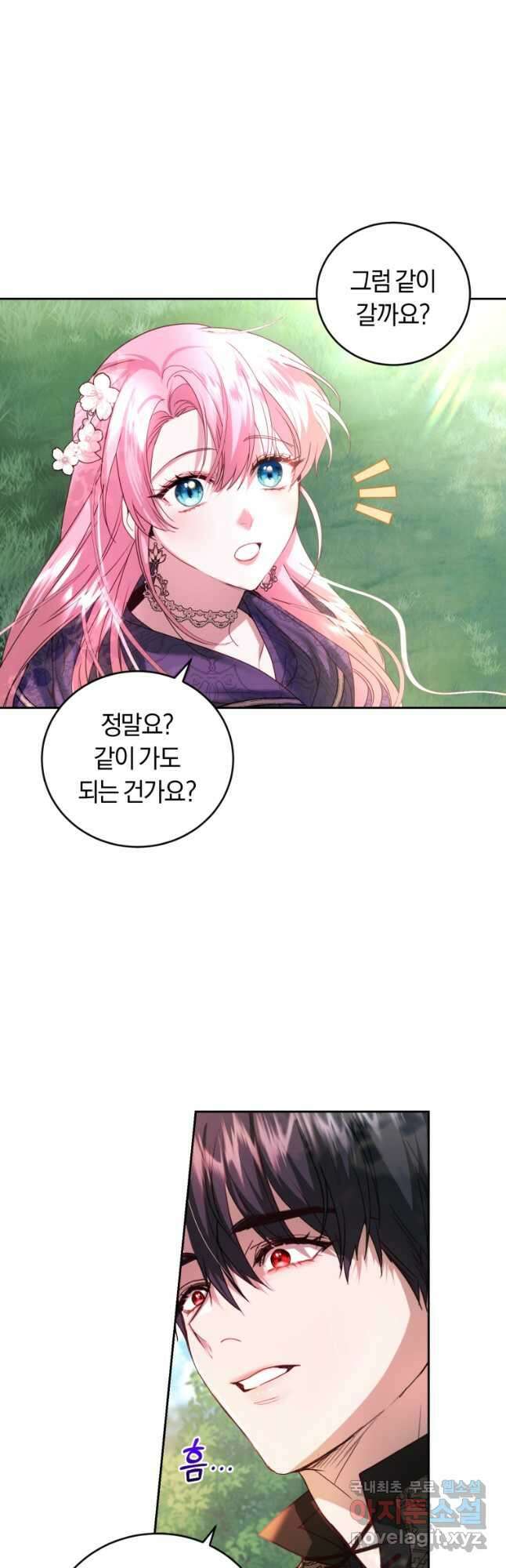 폭군의 유일한 조향사가 되었습니다 84화 40