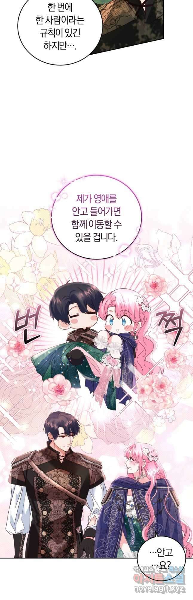 폭군의 유일한 조향사가 되었습니다 84화 41