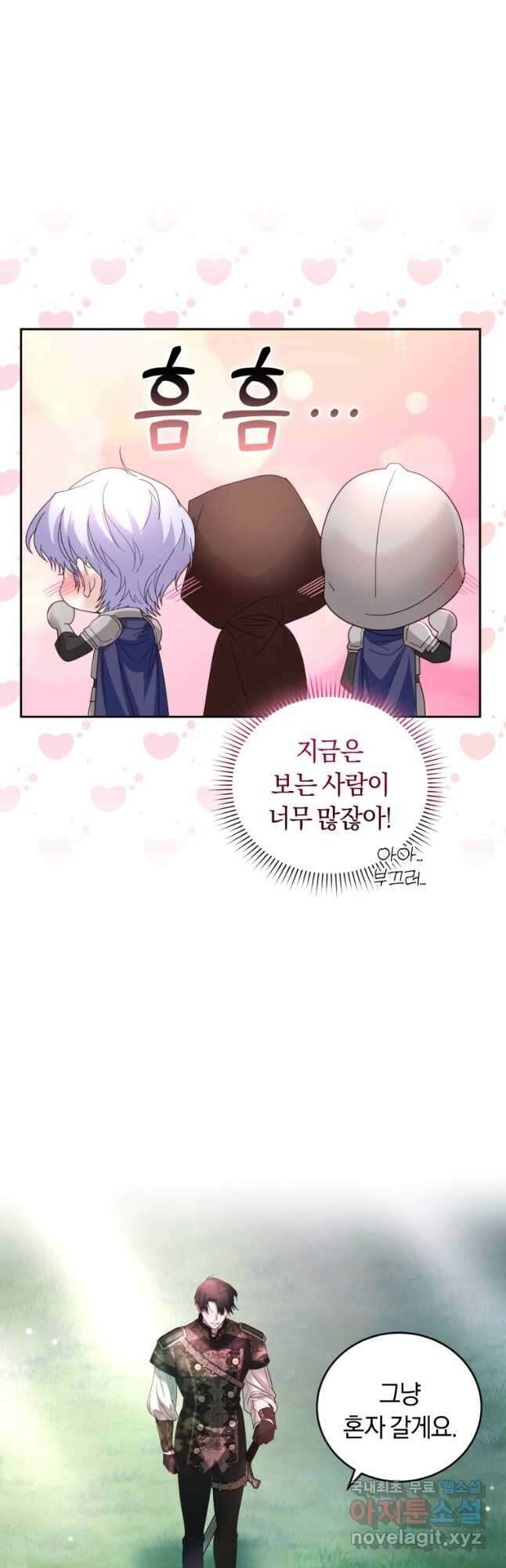 폭군의 유일한 조향사가 되었습니다 84화 42