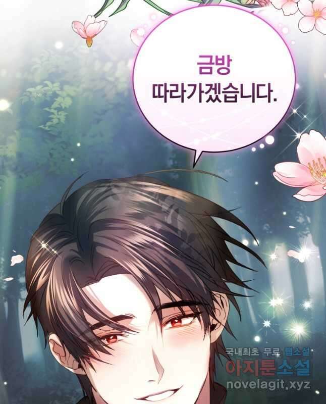 폭군의 유일한 조향사가 되었습니다 84화 45