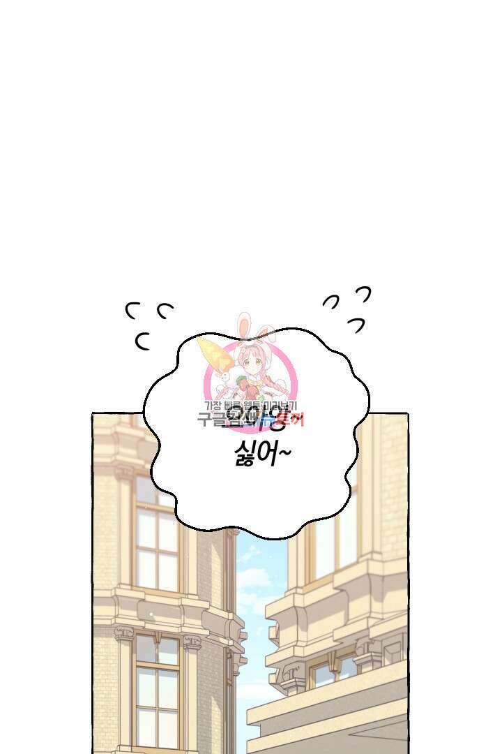 이만 놓아주세요, 공작님 57화 1