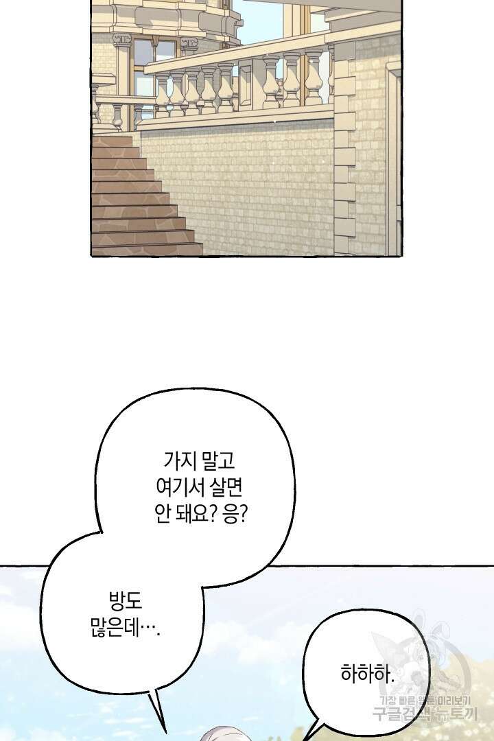 이만 놓아주세요, 공작님 57화 2