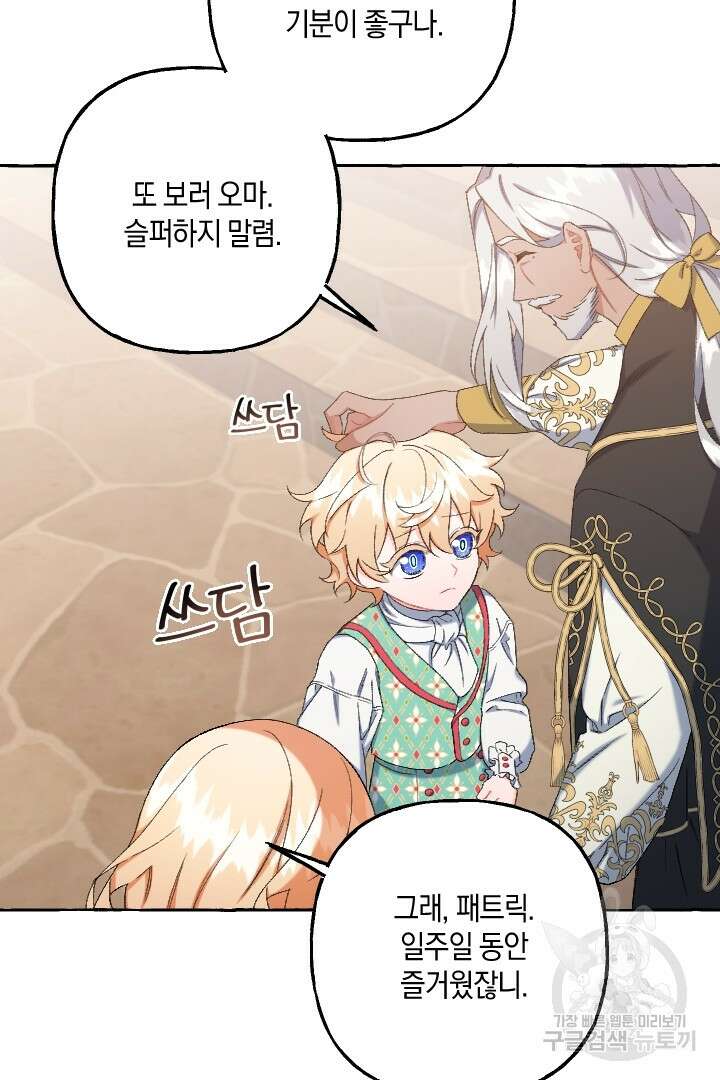 이만 놓아주세요, 공작님 57화 4