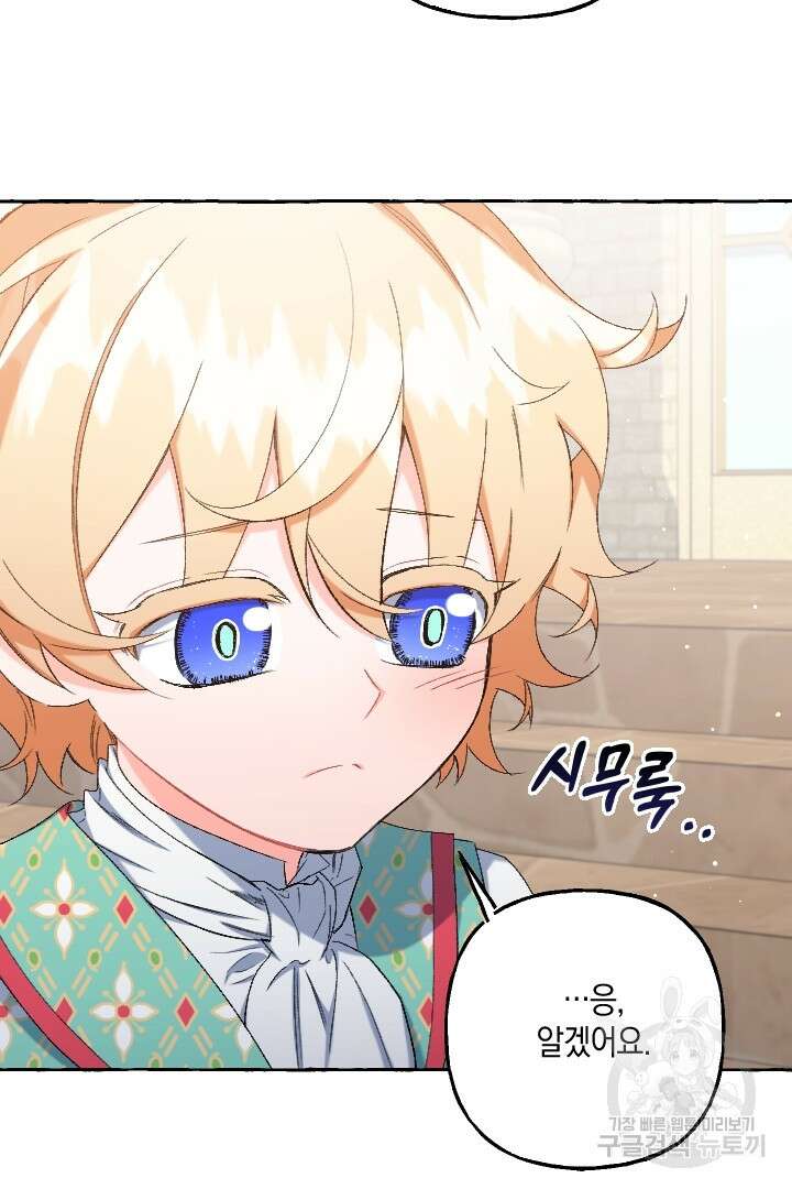 이만 놓아주세요, 공작님 57화 5