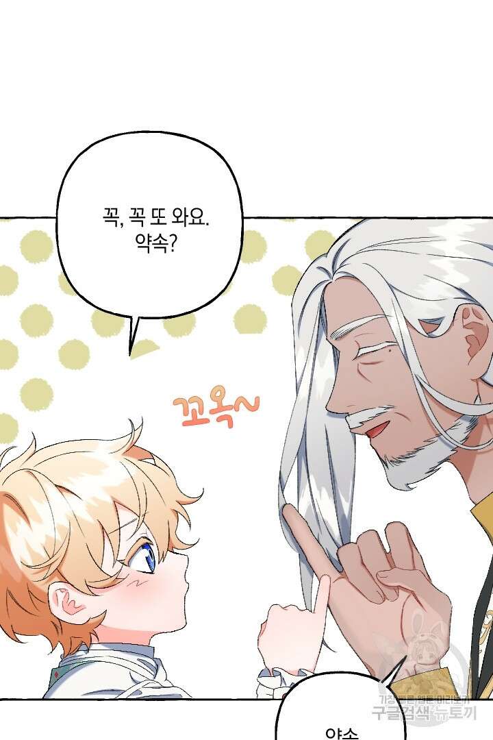이만 놓아주세요, 공작님 57화 6