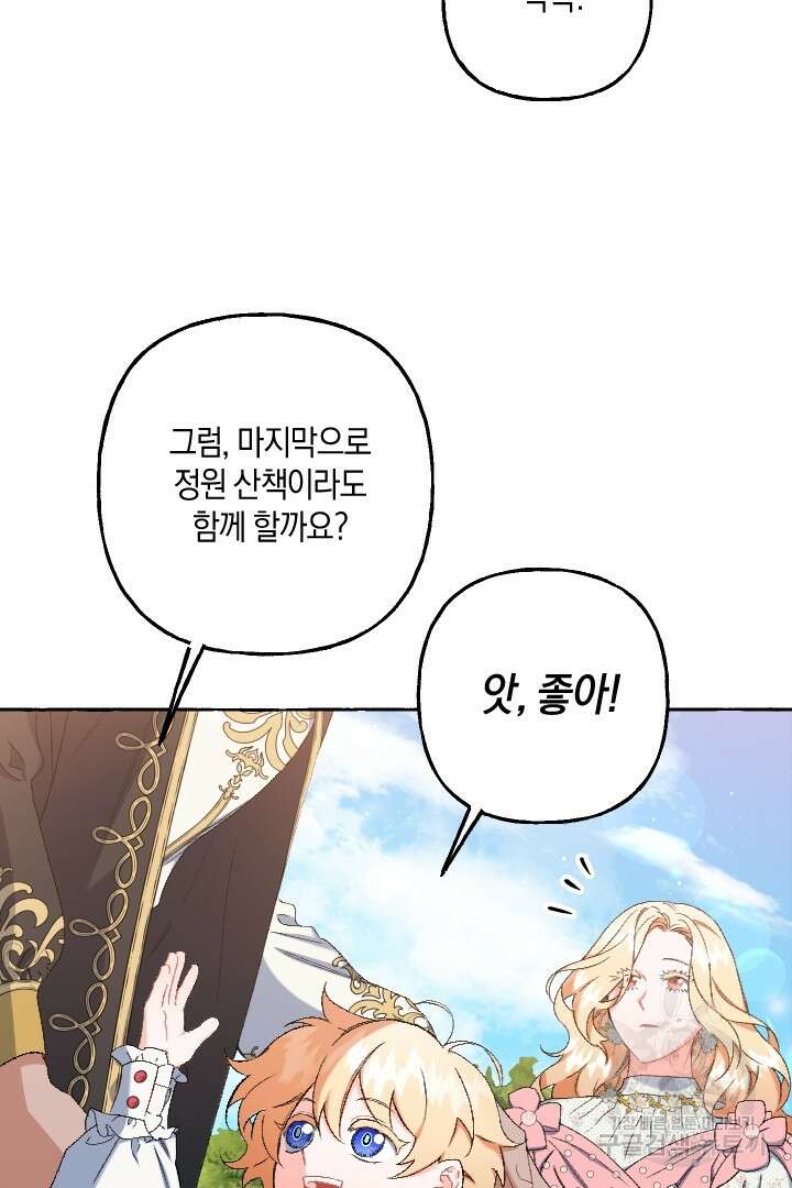 이만 놓아주세요, 공작님 57화 7