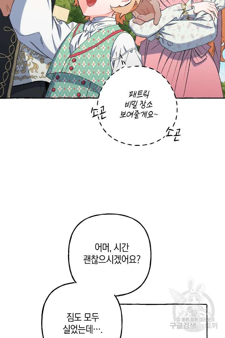 이만 놓아주세요, 공작님 57화 8
