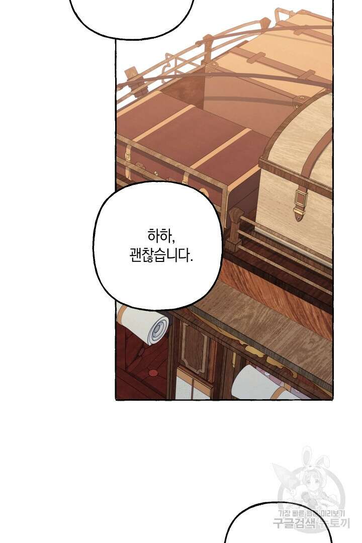 이만 놓아주세요, 공작님 57화 9