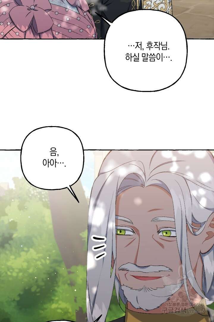 이만 놓아주세요, 공작님 57화 17