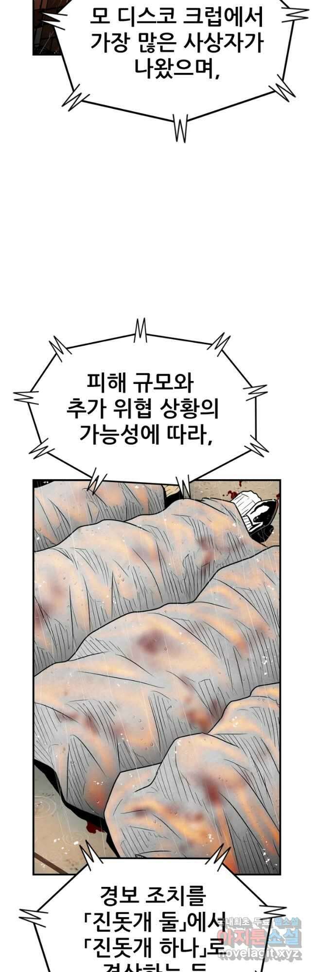 내가 죄인이오 57화 3