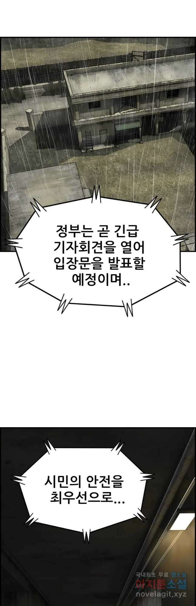 내가 죄인이오 57화 5