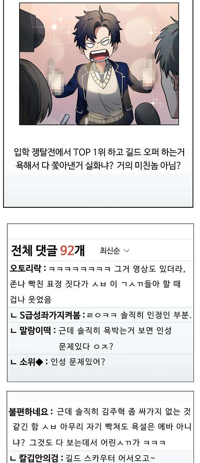 성좌들이 내 제자 3화 2