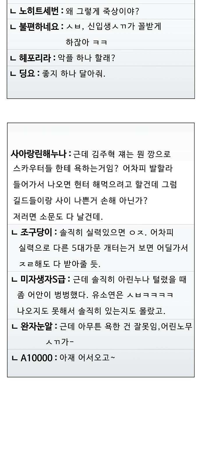 성좌들이 내 제자 3화 3
