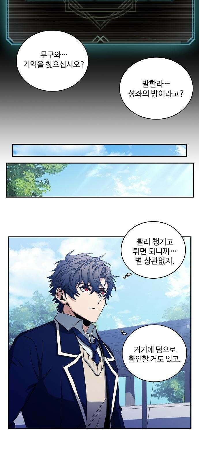 성좌들이 내 제자 3화 9