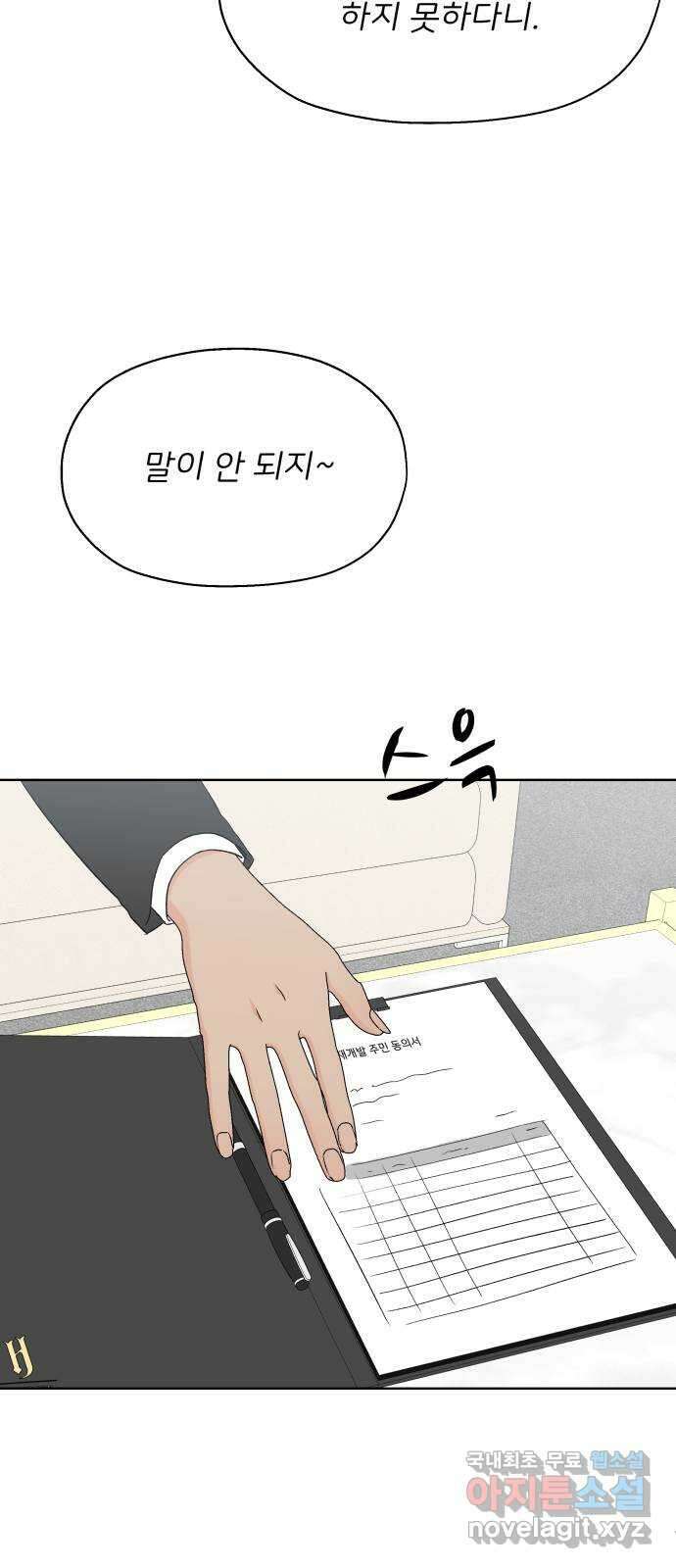 로맨틱 태평수산 49화. 태평의 그림자 2
