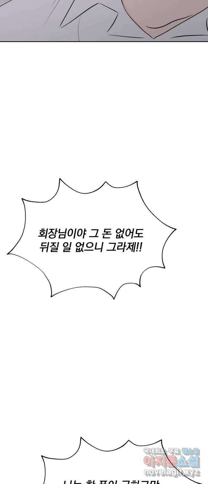 로맨틱 태평수산 49화. 태평의 그림자 6