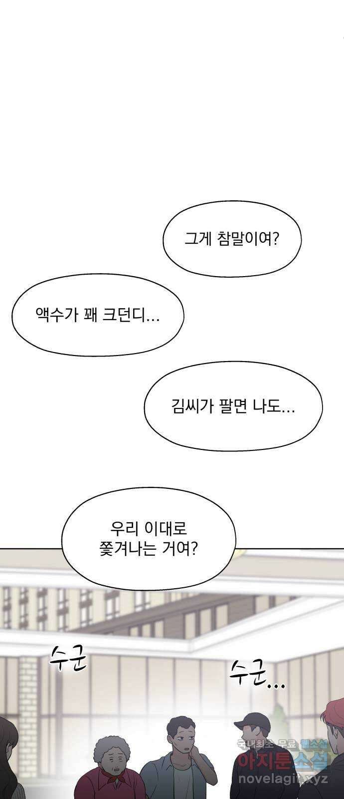 로맨틱 태평수산 49화. 태평의 그림자 10