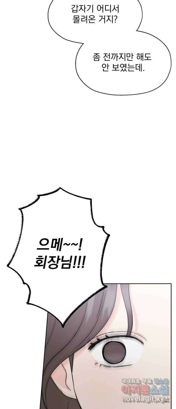 로맨틱 태평수산 49화. 태평의 그림자 12