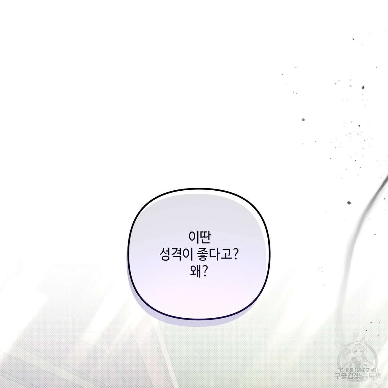 공과 사는 구분해! 11화 4