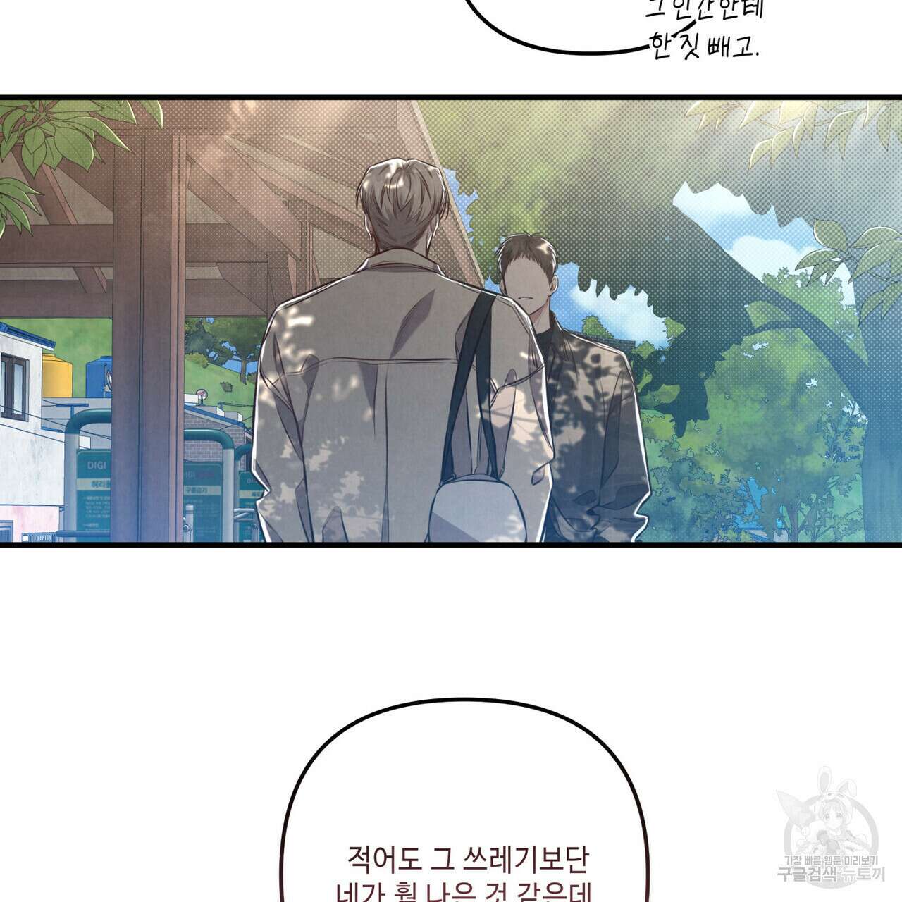 공과 사는 구분해! 11화 12
