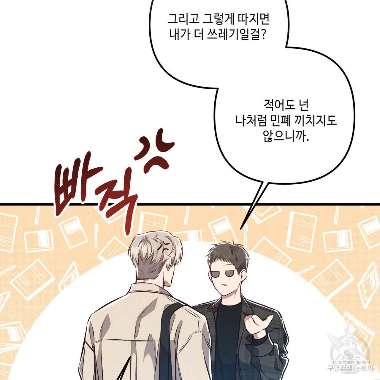공과 사는 구분해! 11화 14