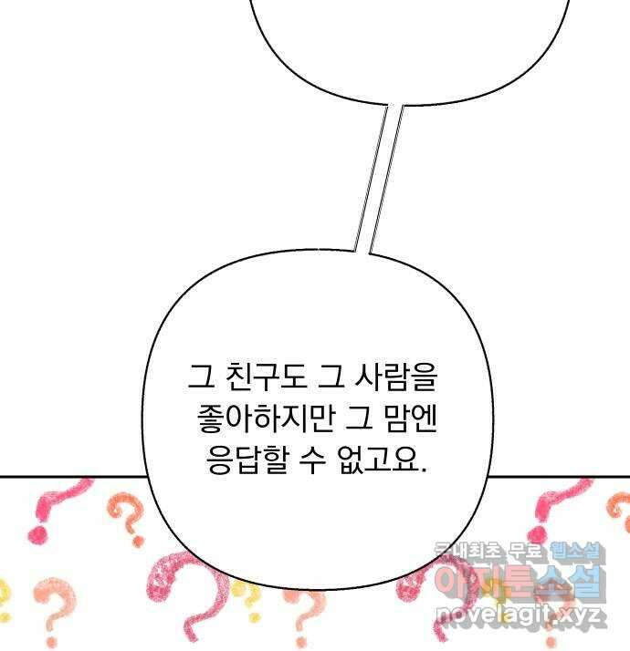 진짜 진짜 이혼해 44화 4