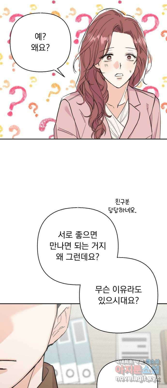 진짜 진짜 이혼해 44화 5