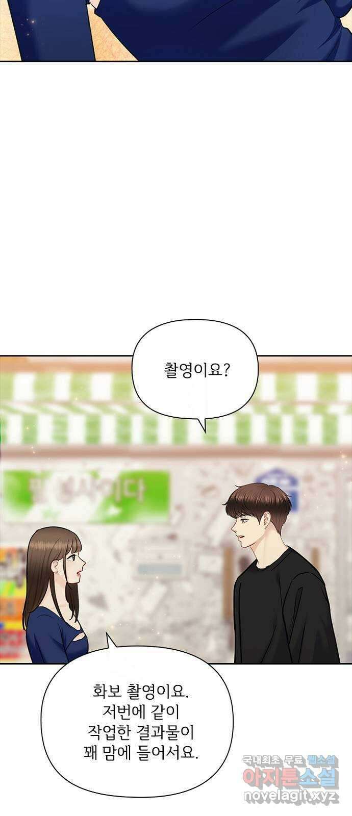선남친 후연애 82화 2