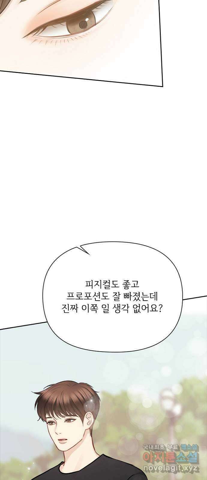 선남친 후연애 82화 4
