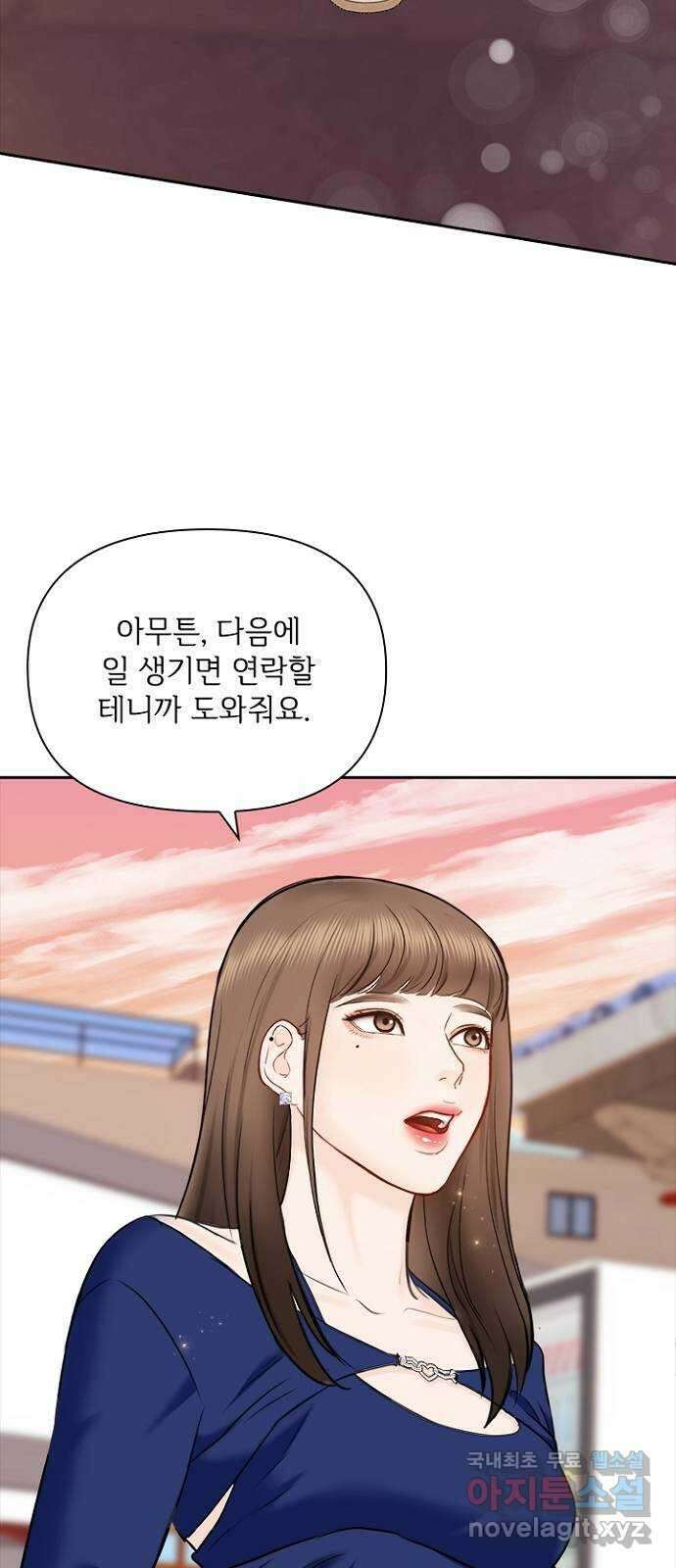 선남친 후연애 82화 6