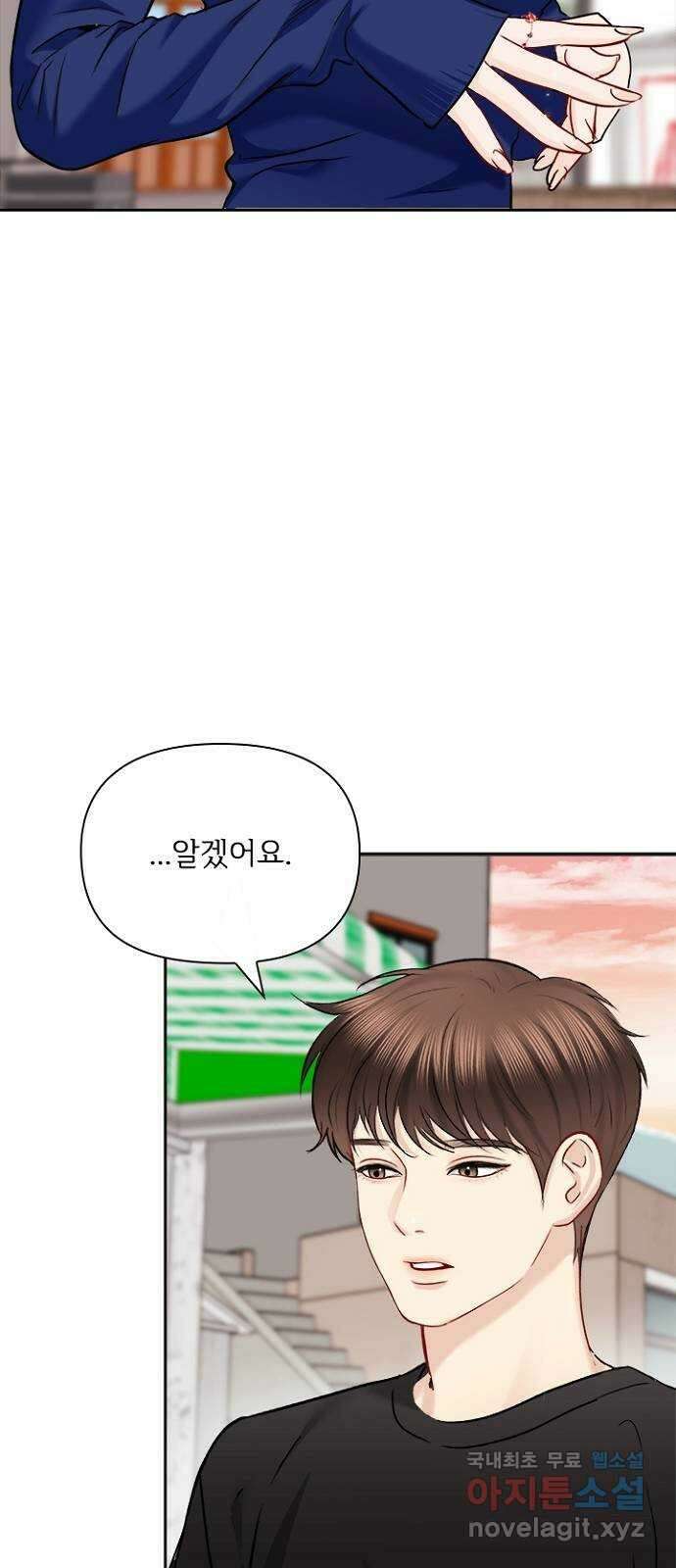 선남친 후연애 82화 7