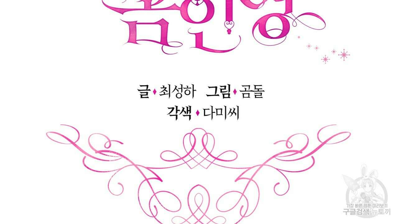 공작님의 곰인형 38화 2