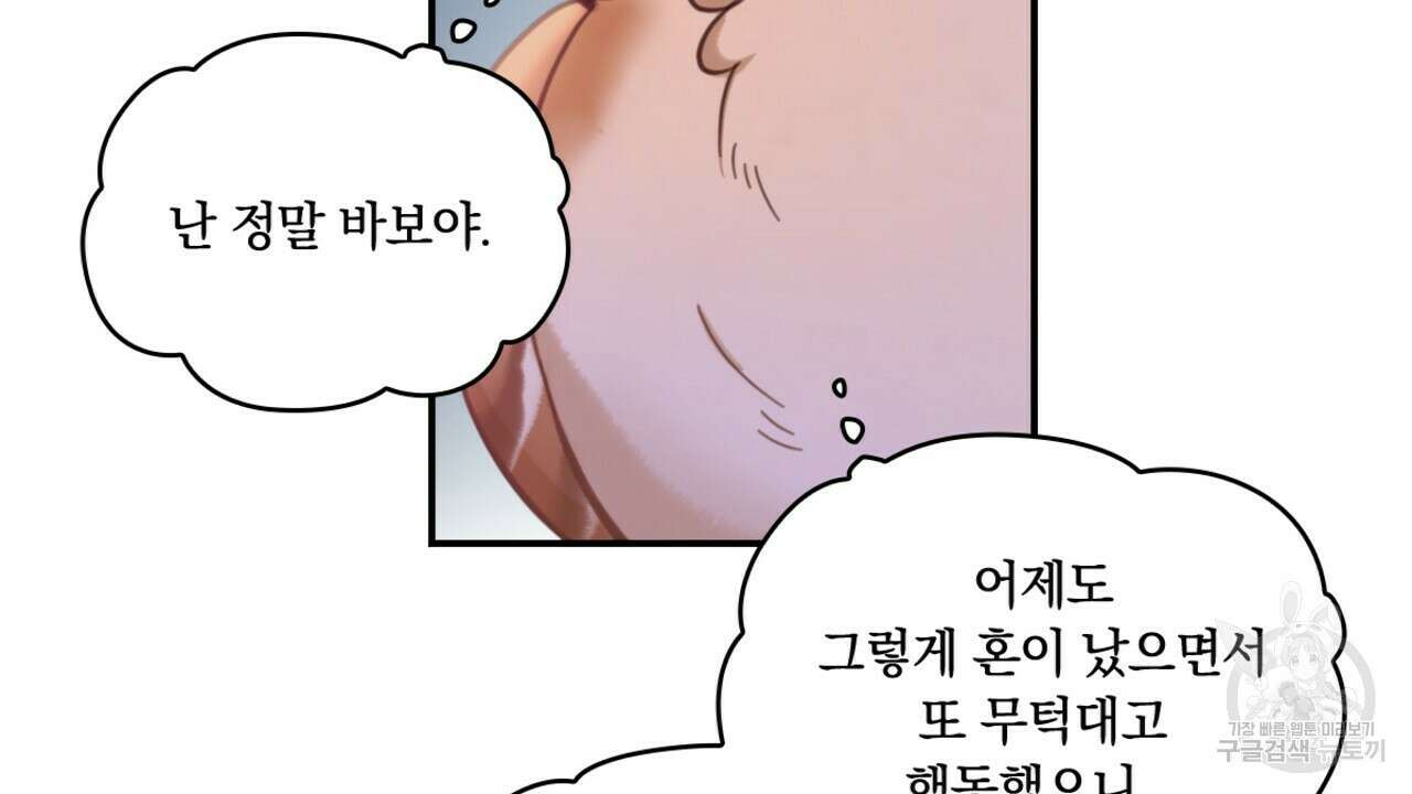 공작님의 곰인형 38화 6