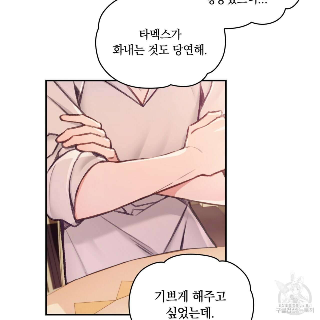 공작님의 곰인형 38화 7