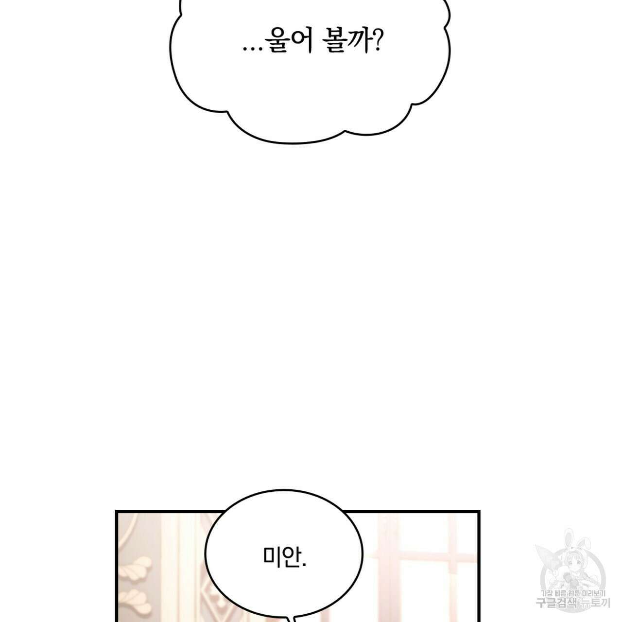 공작님의 곰인형 38화 11