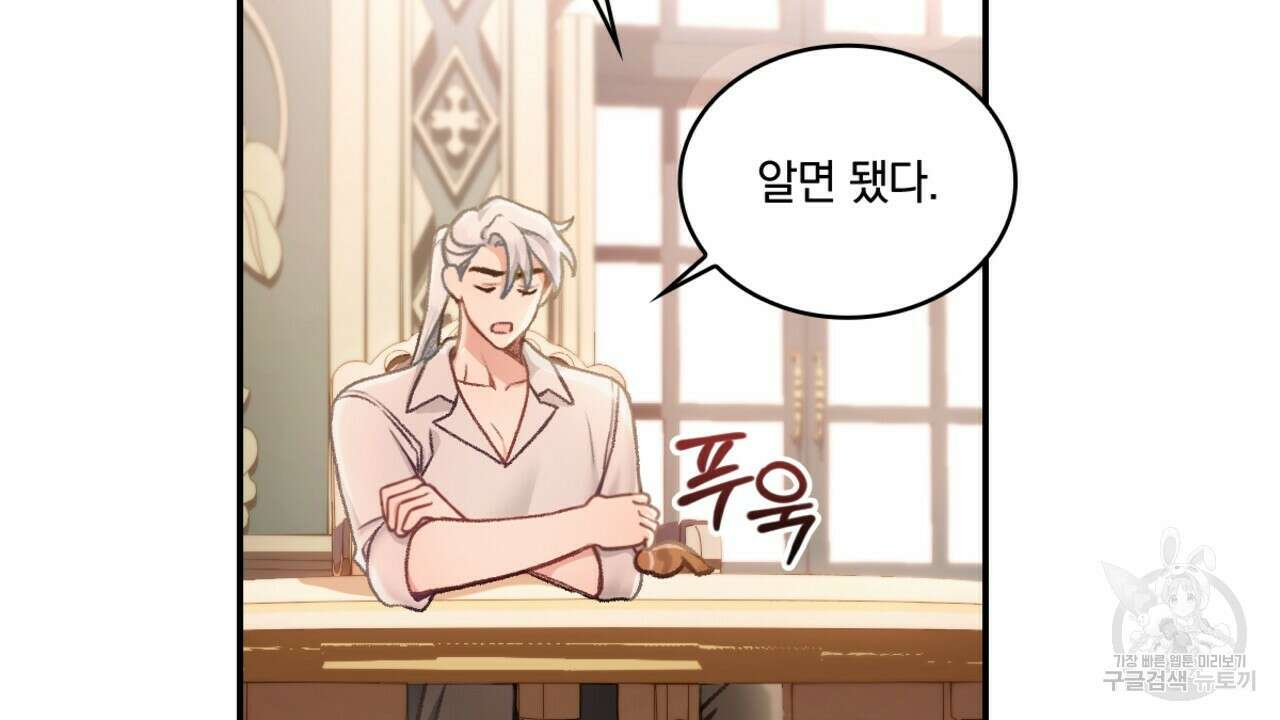 공작님의 곰인형 38화 12