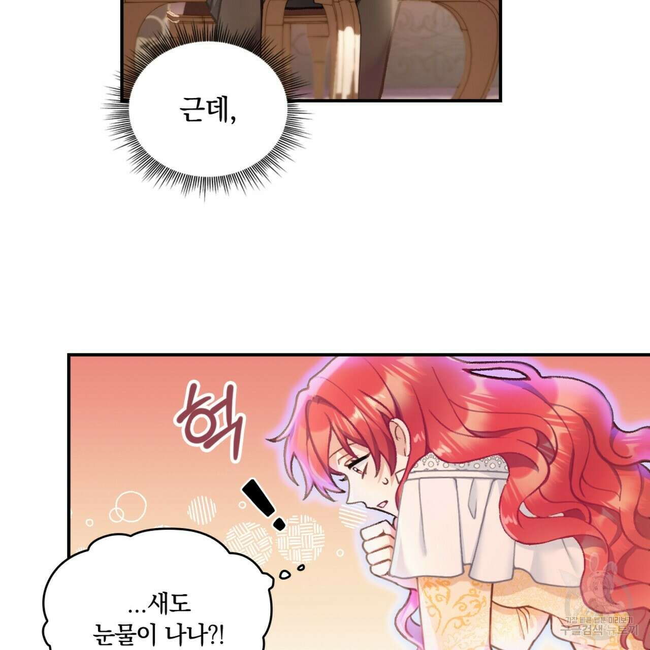 공작님의 곰인형 38화 13